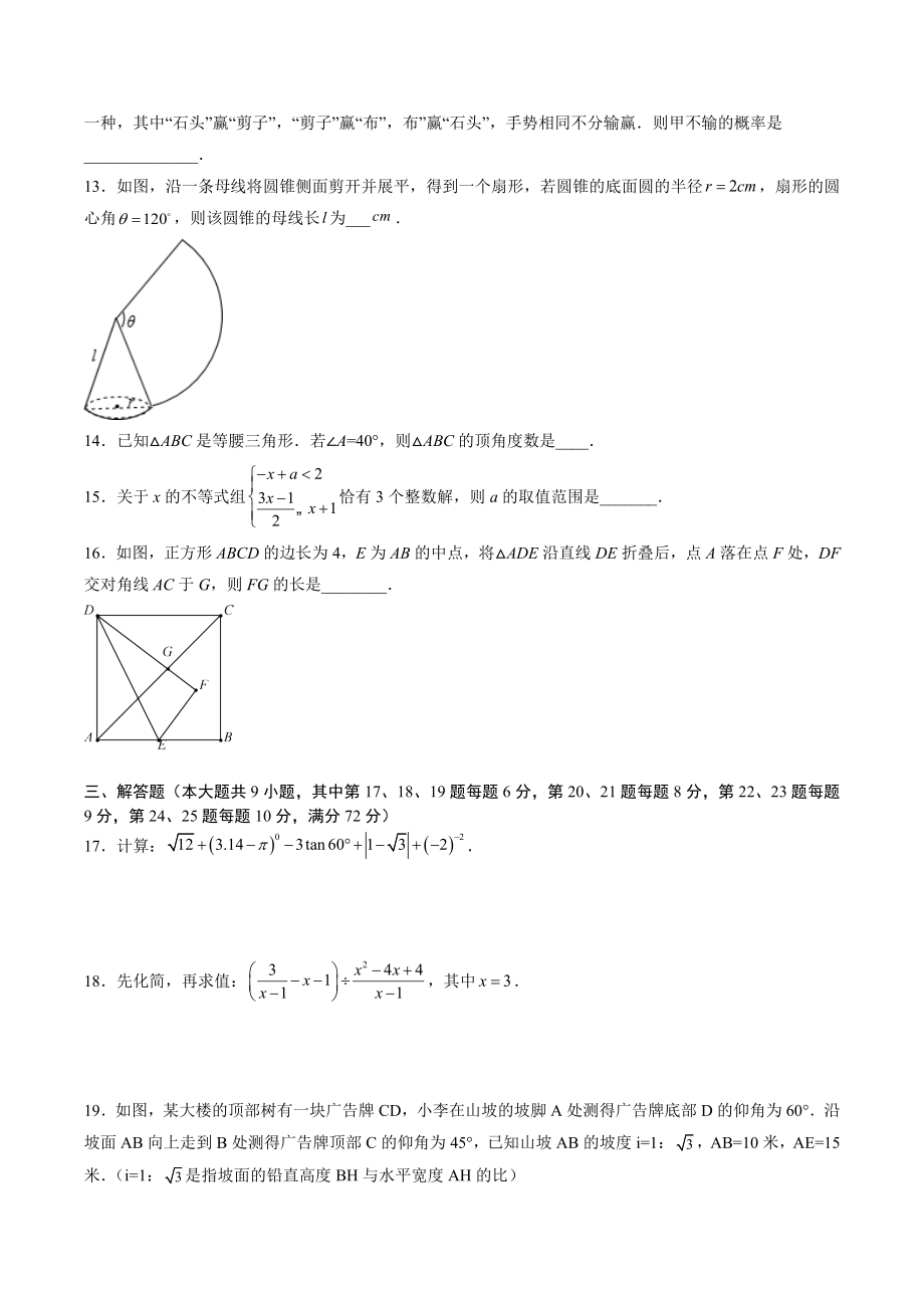 2023年湖南省长沙市中考第三次模拟数学试卷（含答案）_第3页