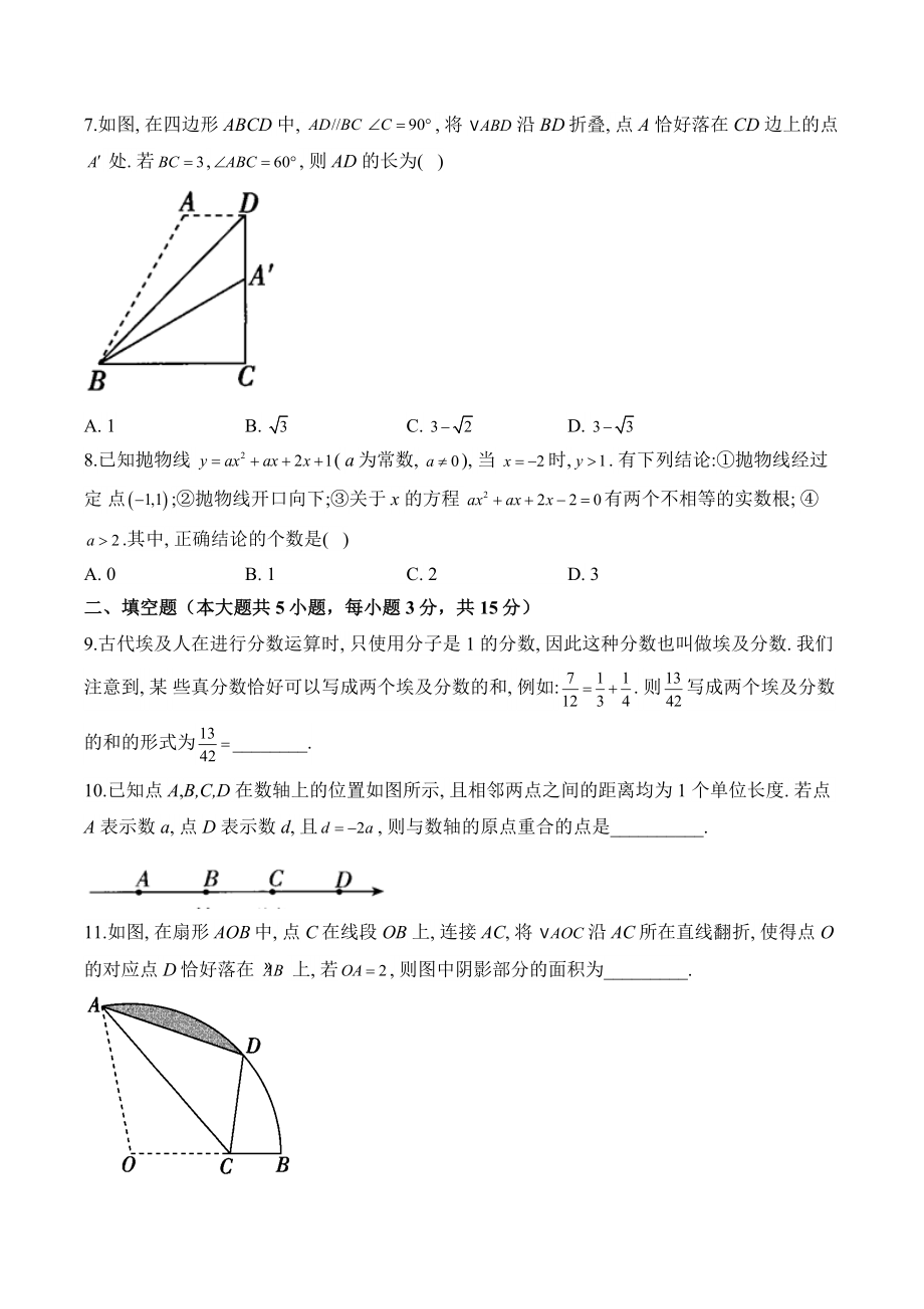 2023届陕西省中考数学考向信息试卷（含答案）_第2页