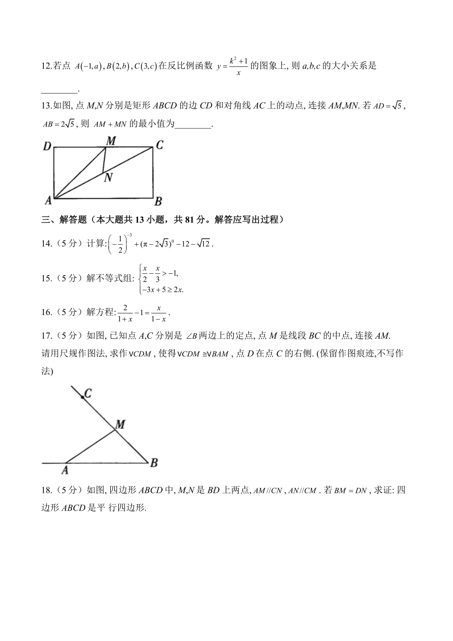2023届陕西省中考数学考向信息试卷（含答案）_第3页