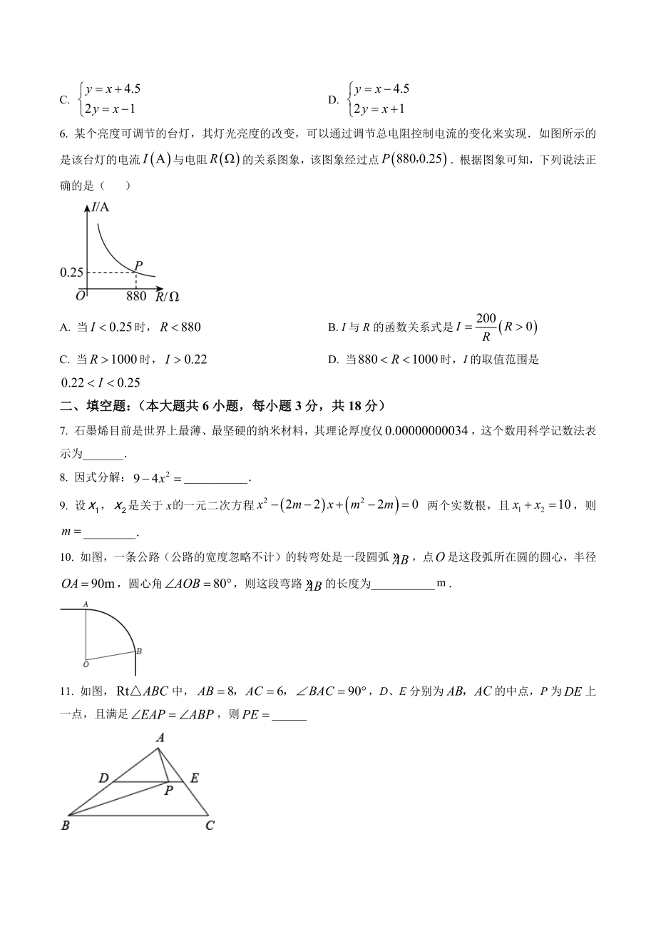2023年江西省抚州市南城县中考一模数学试卷（含答案解析）_第2页
