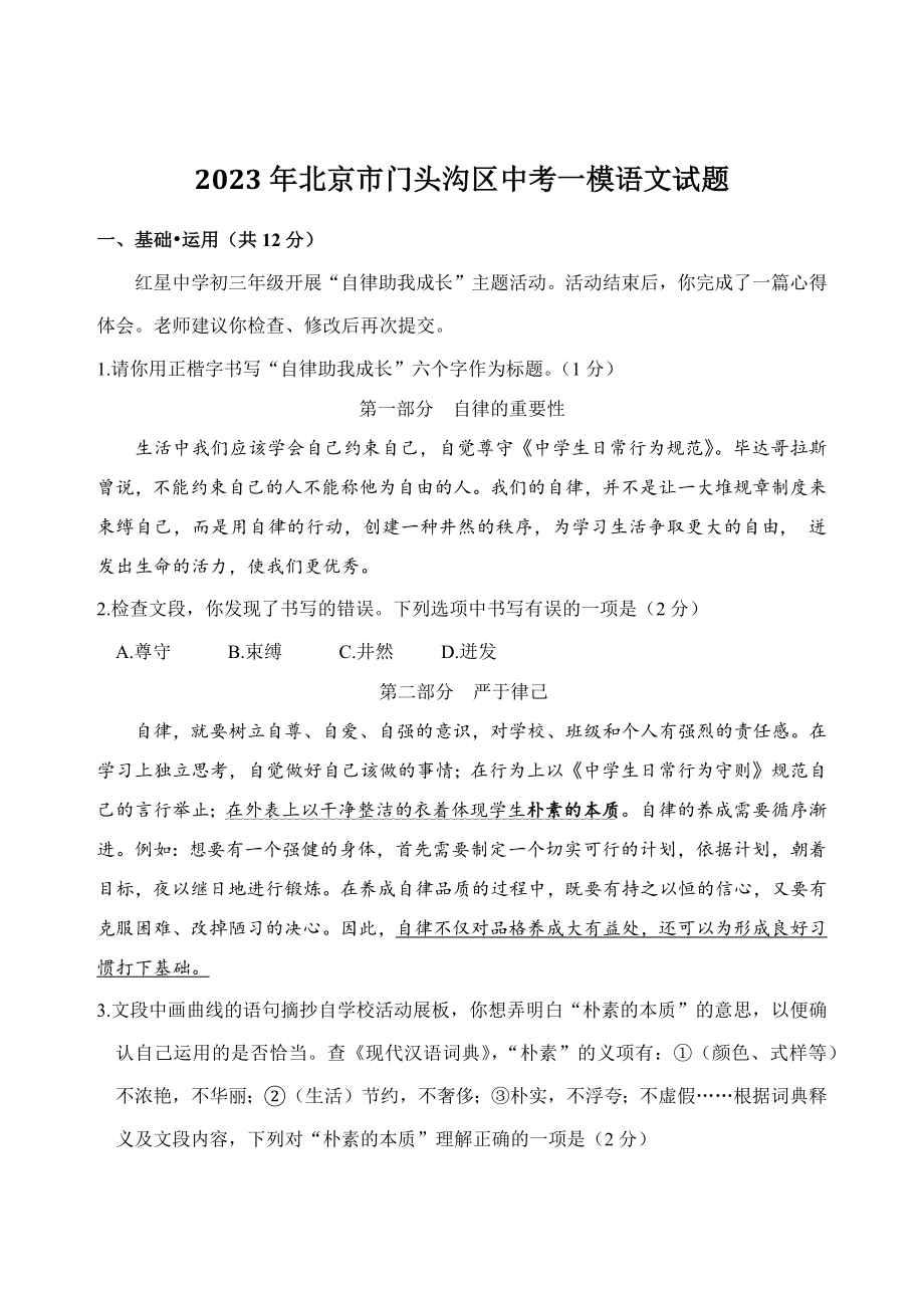 2023年北京市门头沟区中考一模语文试卷（含答案）_第1页