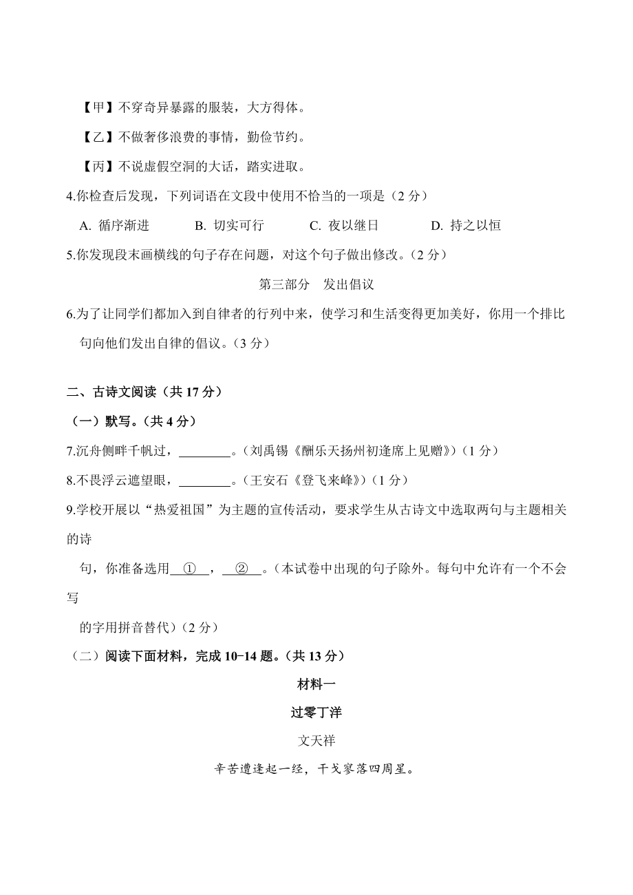 2023年北京市门头沟区中考一模语文试卷（含答案）_第2页