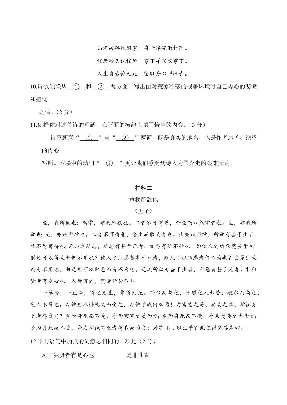 2023年北京市门头沟区中考一模语文试卷（含答案）_第3页