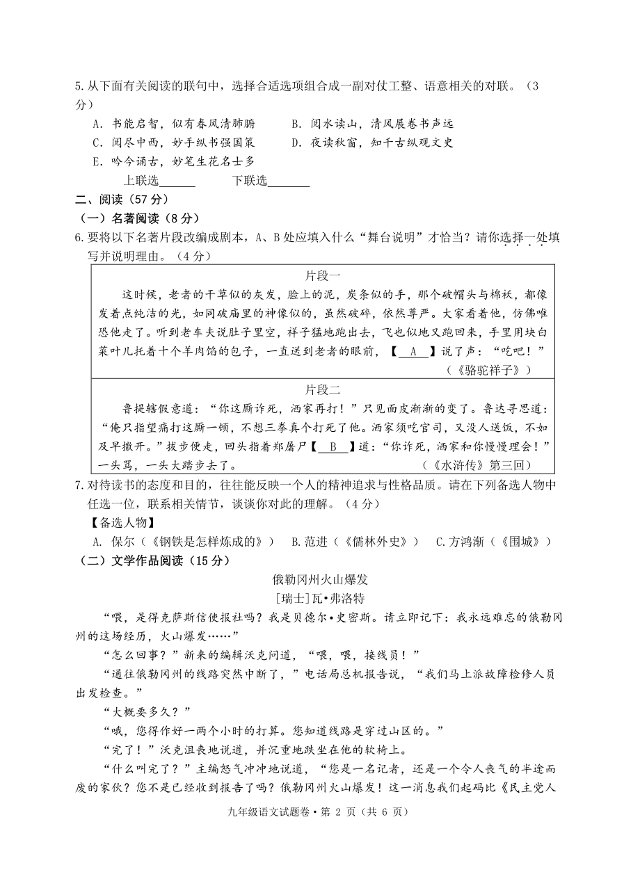 浙江省杭州拱墅区2023年中考一模语文试卷（含答案）_第2页