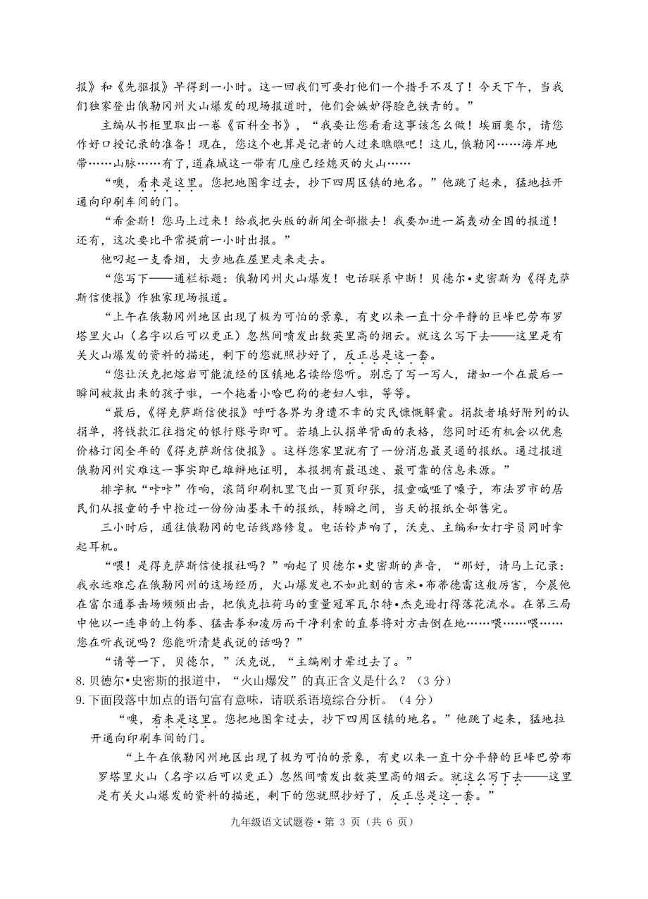 浙江省杭州拱墅区2023年中考一模语文试卷（含答案）_第3页
