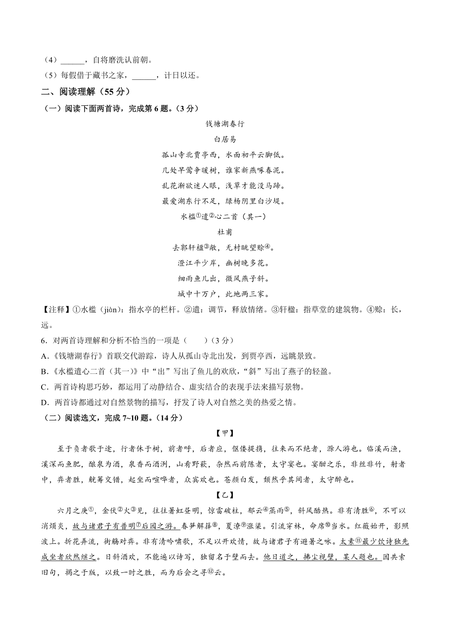 2023年辽宁省沈阳市中考一模语文试卷（含答案）_第2页