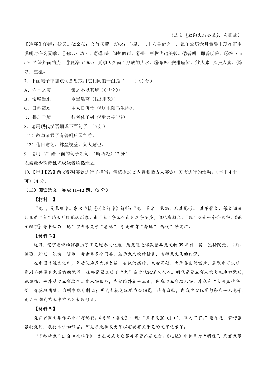 2023年辽宁省沈阳市中考一模语文试卷（含答案）_第3页