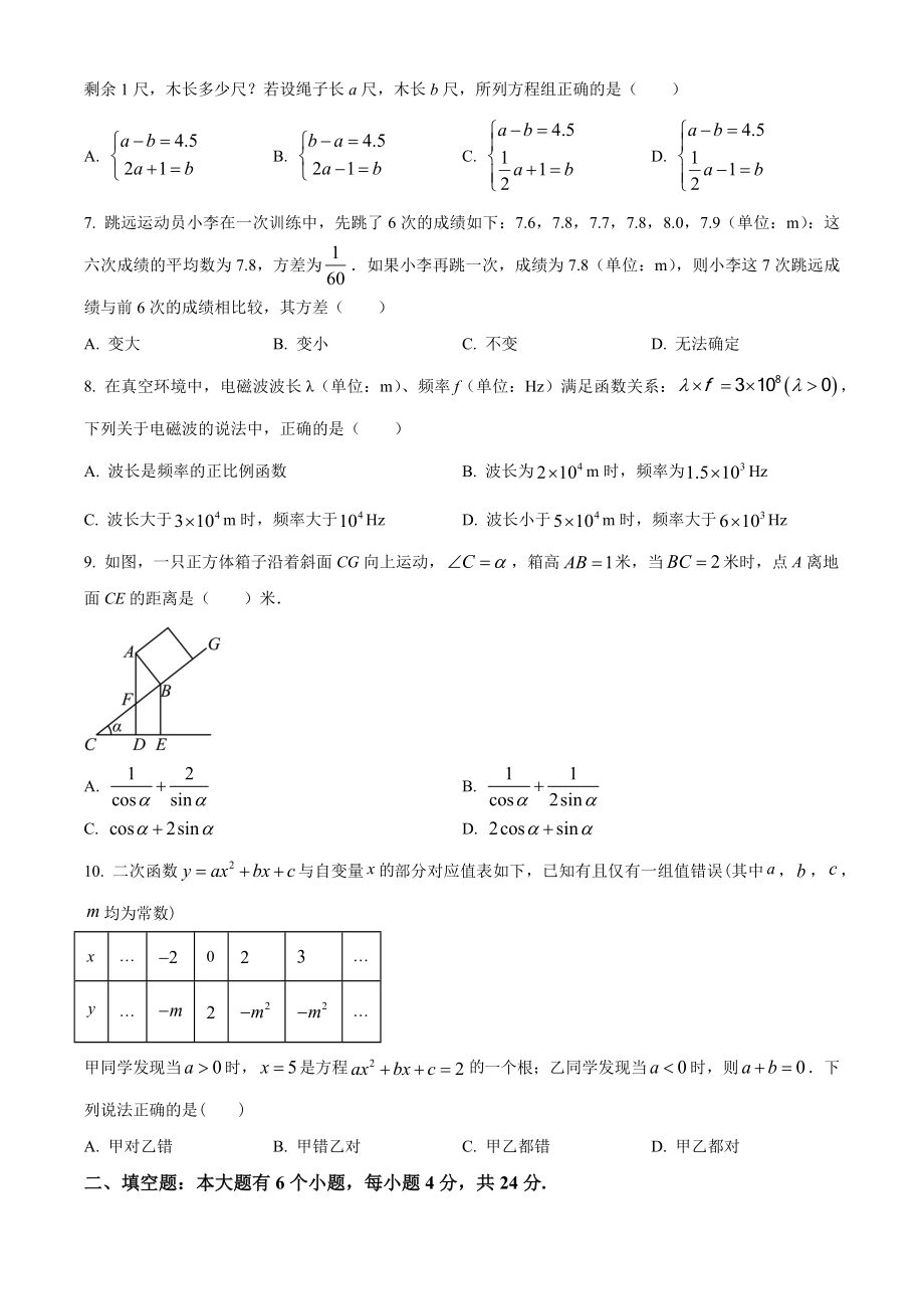 2023年浙江省杭州市上城区中考数学一模试卷（含答案解析）_第2页