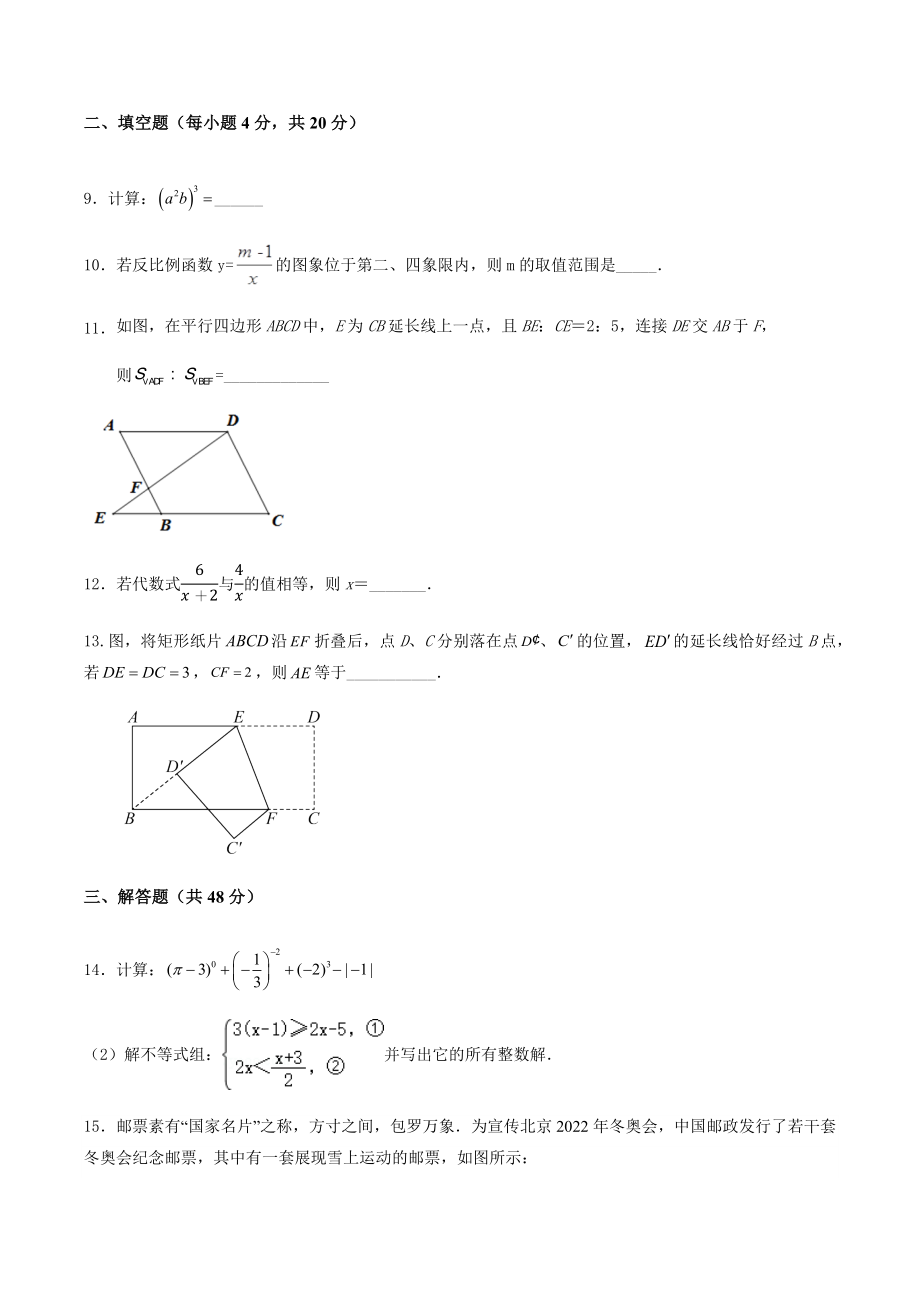 2023年四川省成都市中考冲刺训练数学试卷（含答案）_第3页