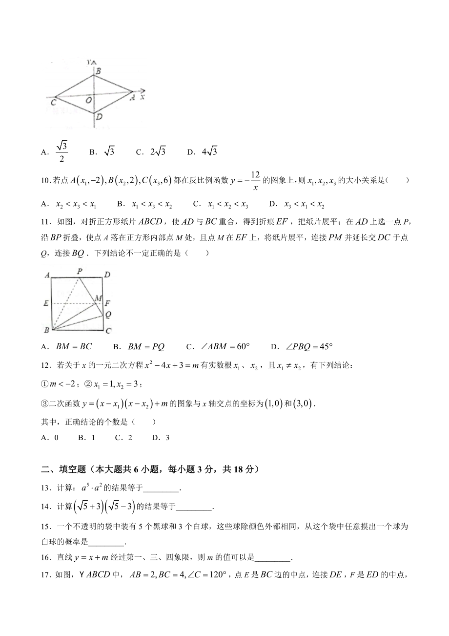 2023年天津市河西区中考一模数学试卷（含答案）_第2页