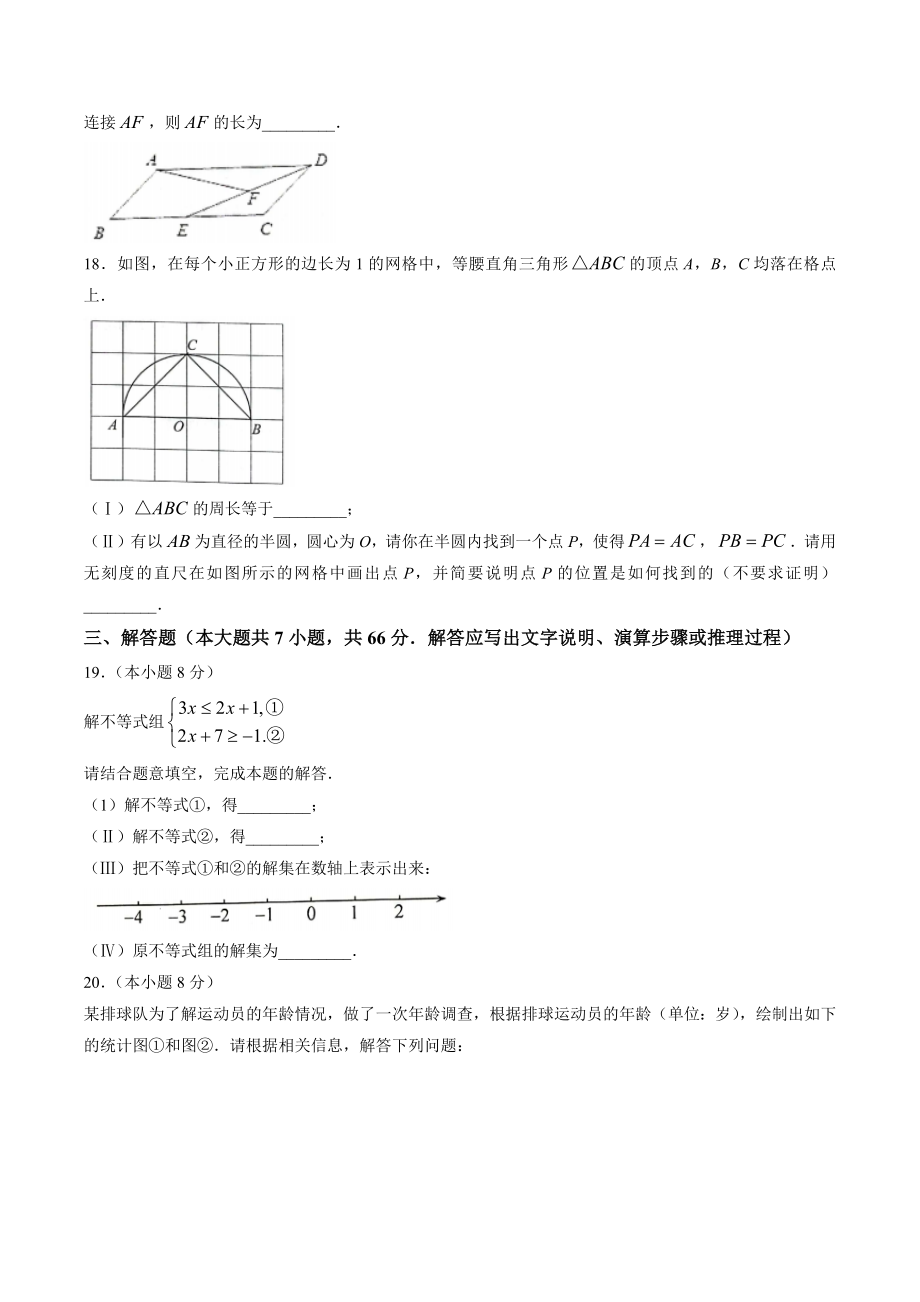 2023年天津市河西区中考一模数学试卷（含答案）_第3页