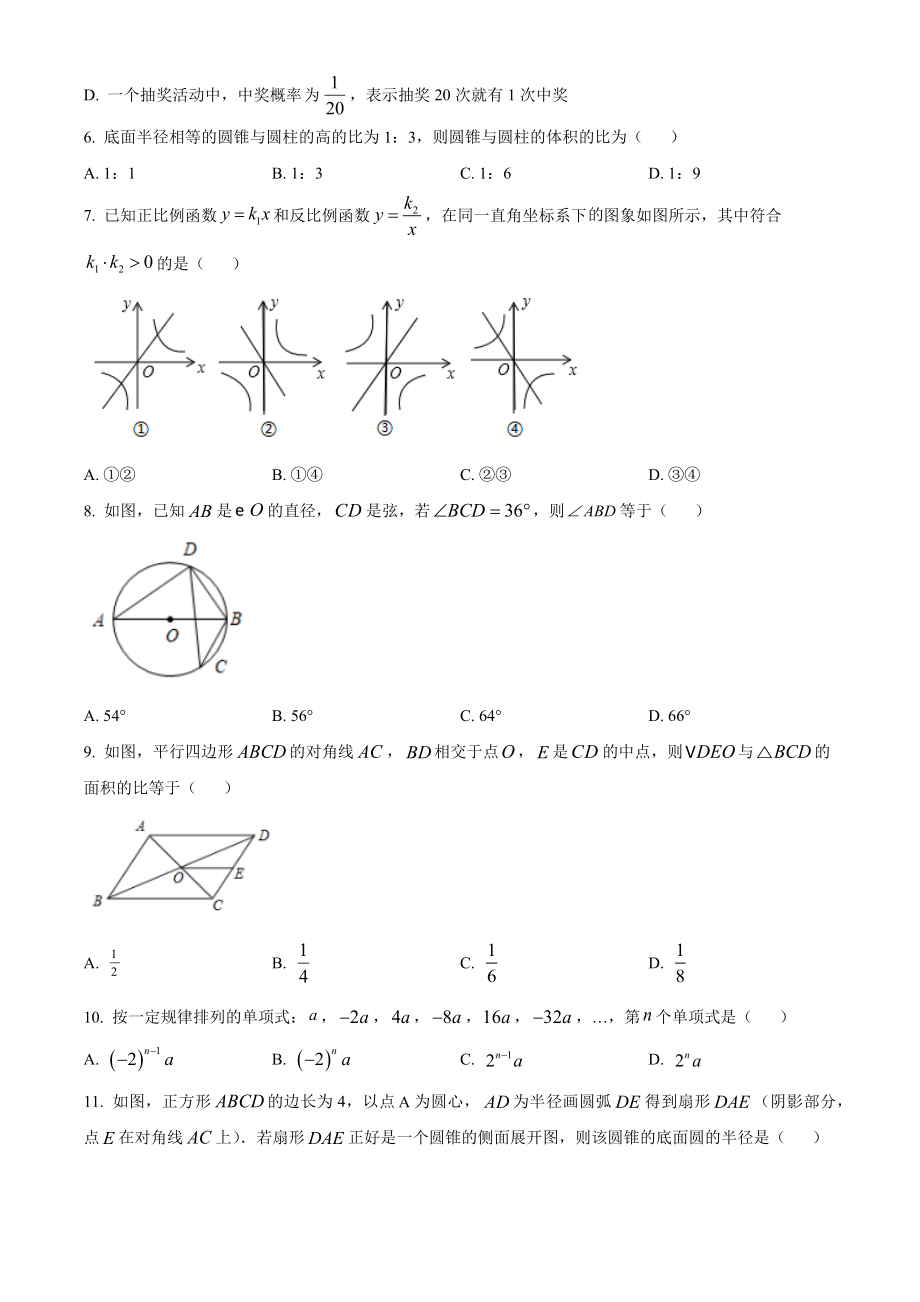 2023年贵州省安顺市西秀区中考模拟数学试卷（含答案解析）_第2页