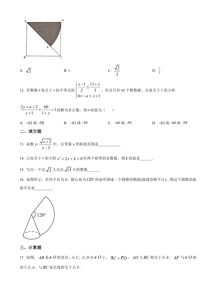 2023年贵州省安顺市西秀区中考模拟数学试卷（含答案解析）_第3页
