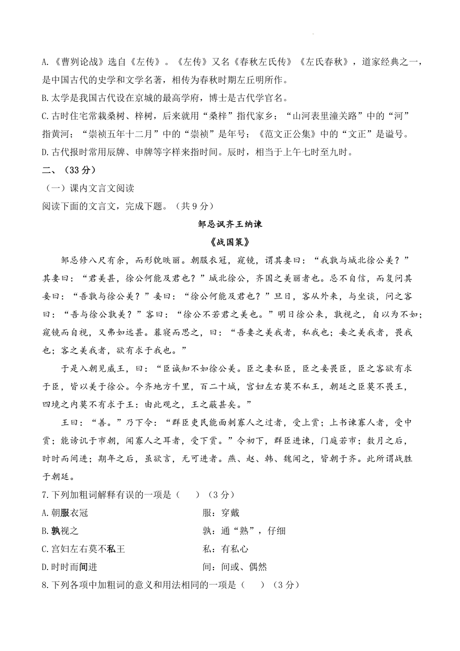 2023年山东省济南市中考语文考向信息试卷（含答案）_第2页