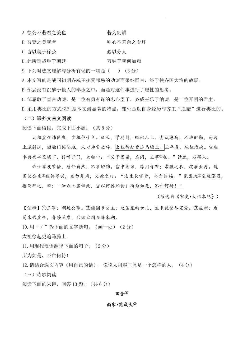2023年山东省济南市中考语文考向信息试卷（含答案）_第3页