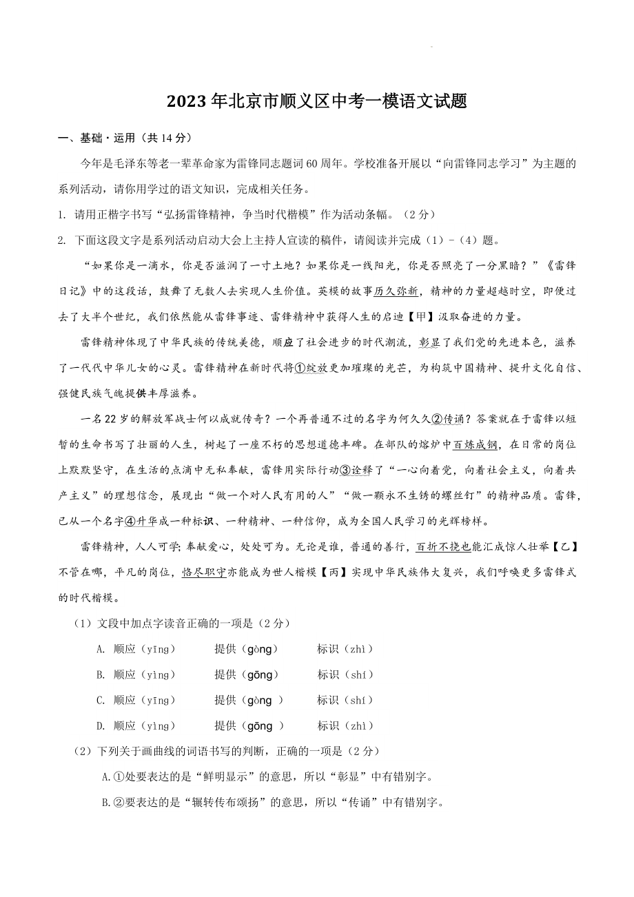 2023年北京市顺义区中考一模语文试卷（含答案）_第1页