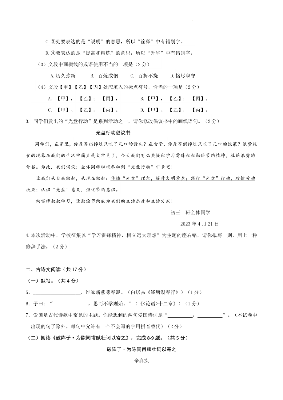 2023年北京市顺义区中考一模语文试卷（含答案）_第2页