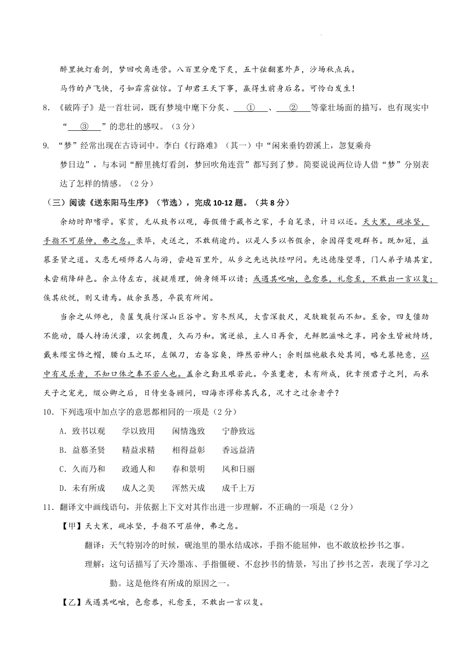 2023年北京市顺义区中考一模语文试卷（含答案）_第3页