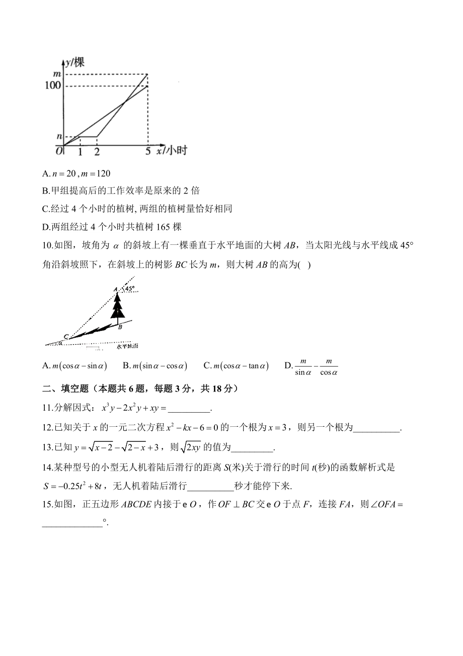 2023年辽宁省沈阳市中考数学考向信息试卷（含答案）_第3页