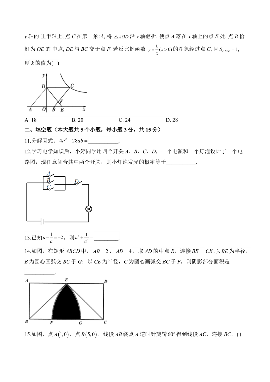 2023年河南省中考数学考向信息试卷（含答案）_第3页