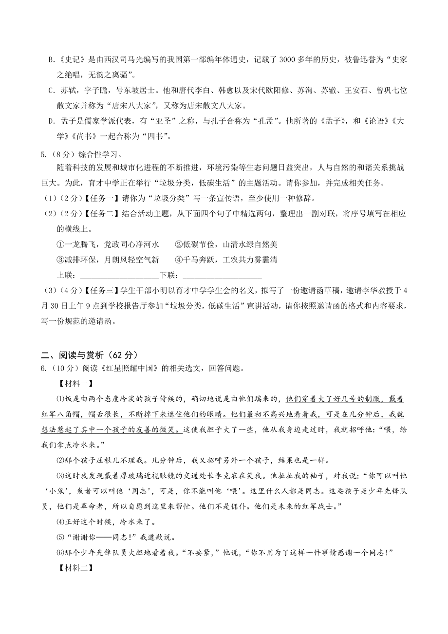 2023年江苏省无锡市中考第三次模拟语文试卷（含答案）_第2页