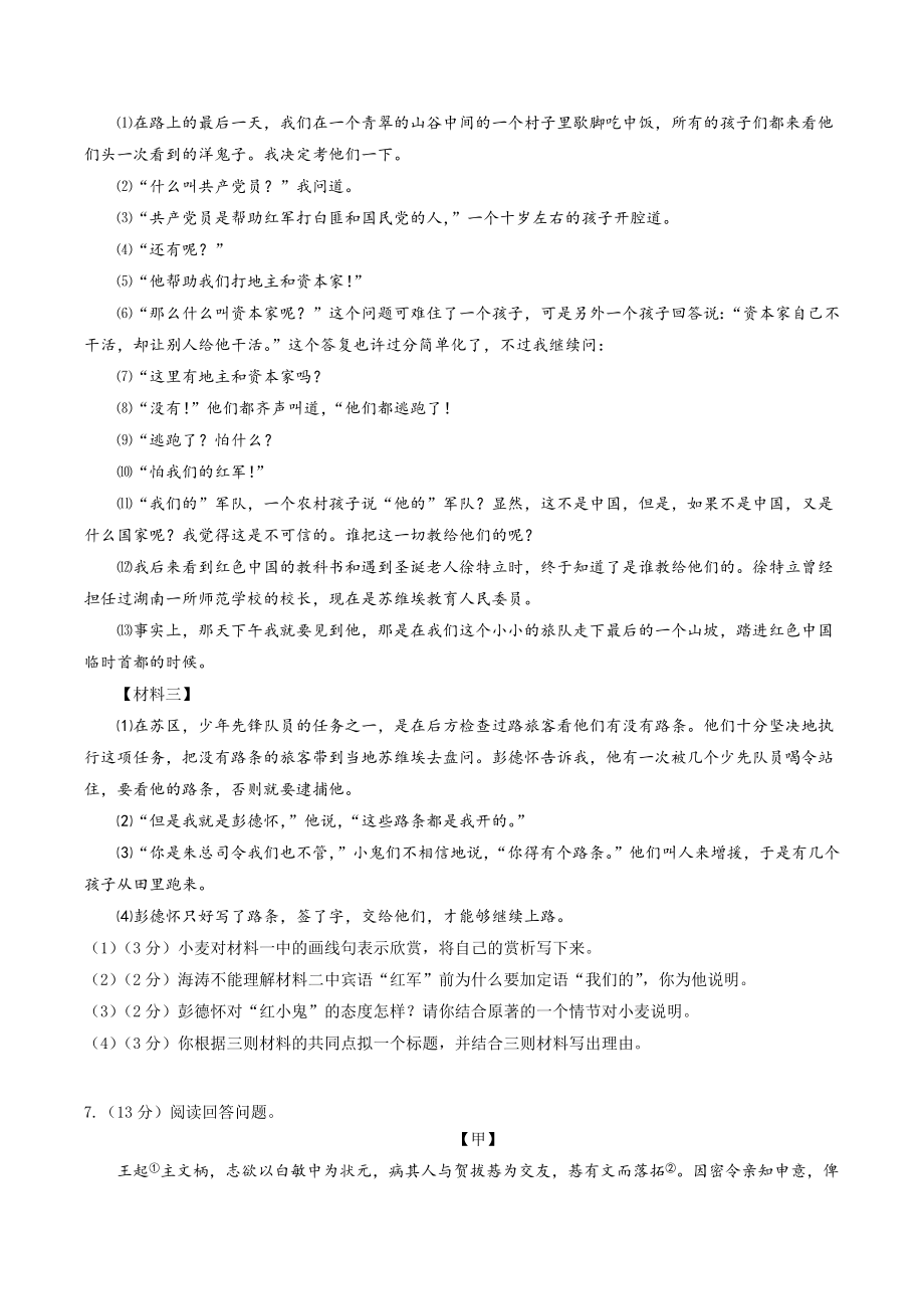 2023年江苏省无锡市中考第三次模拟语文试卷（含答案）_第3页