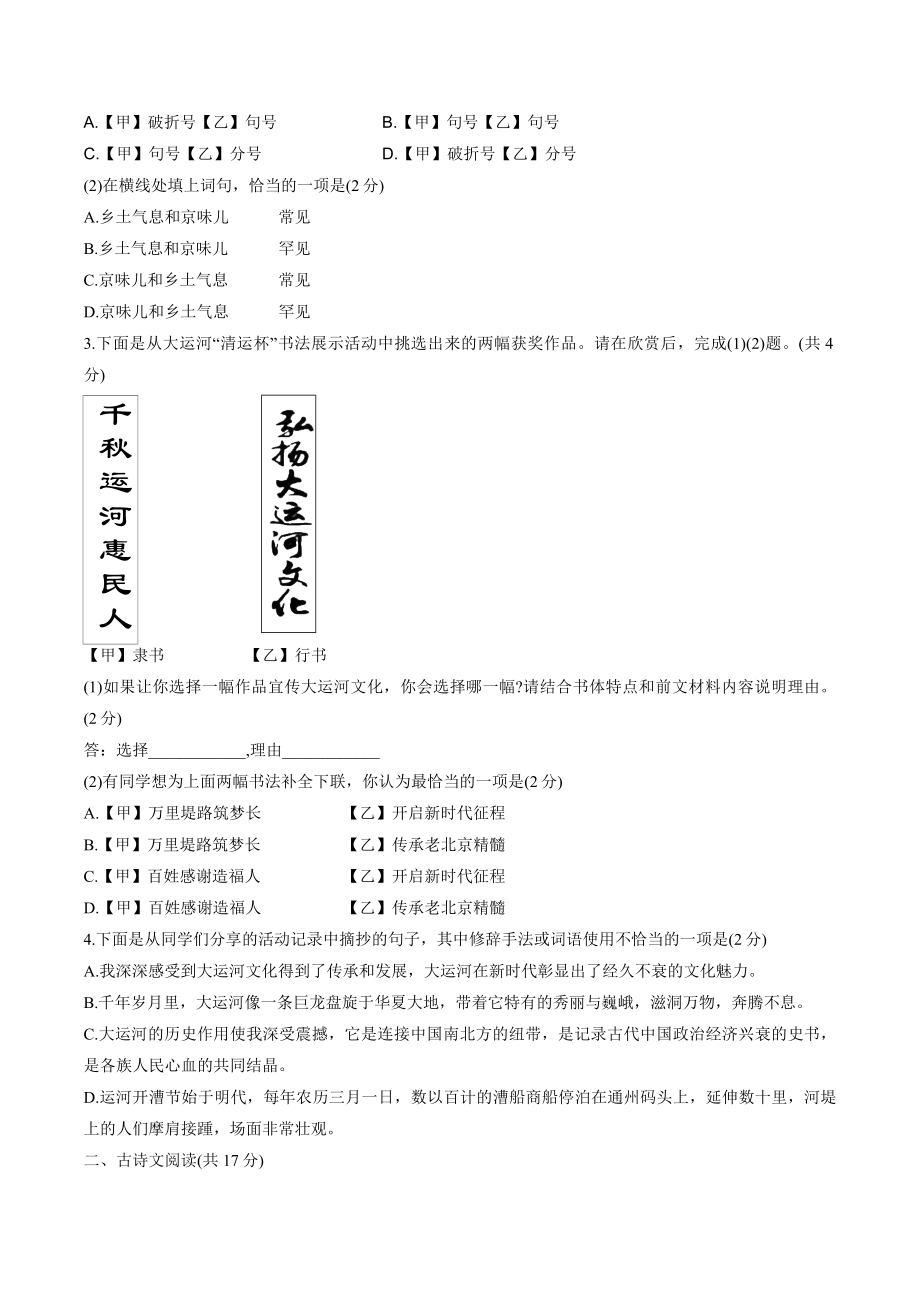 2023年北京市通州区中考一模语文试卷（含答案）_第2页
