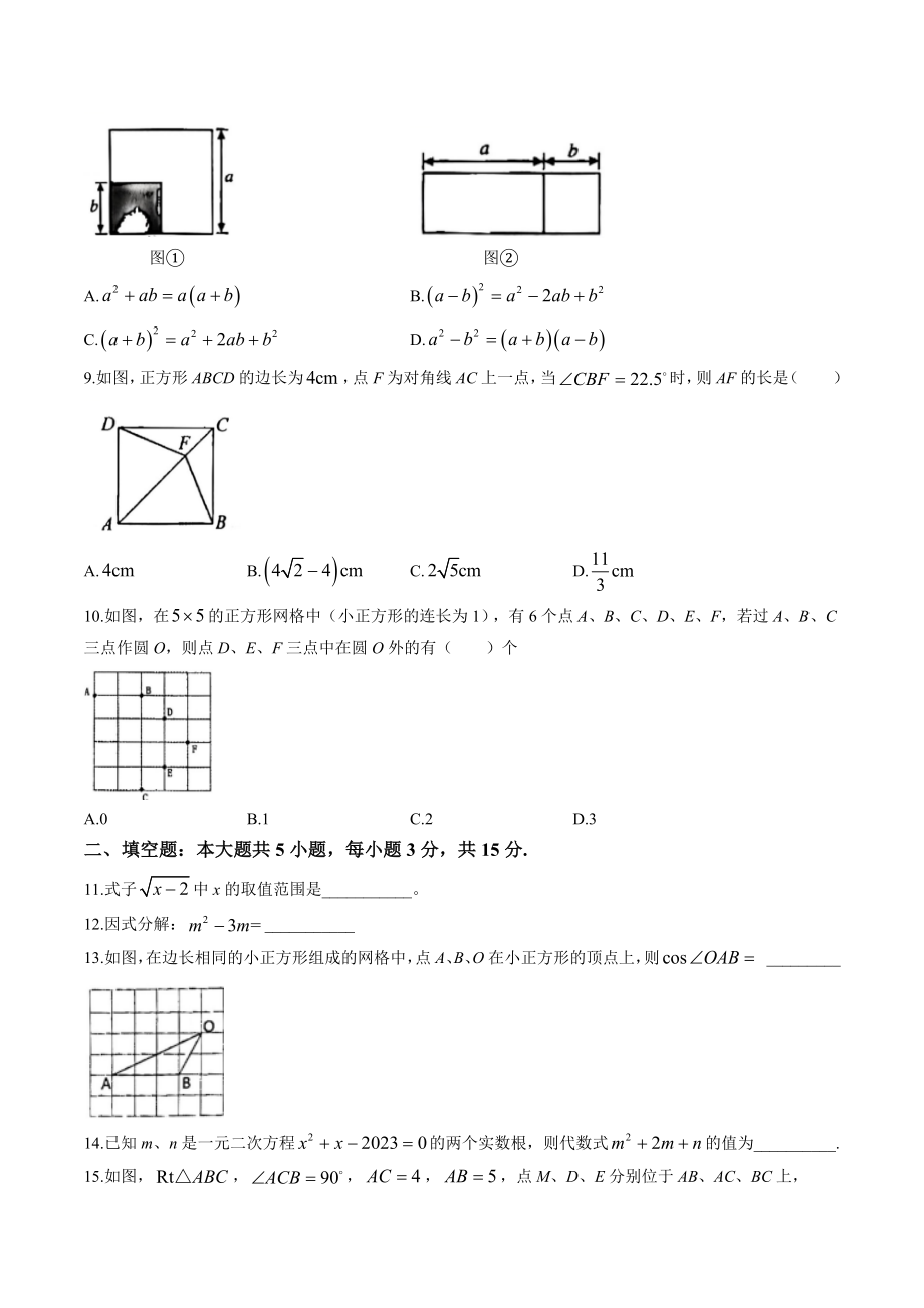 2023年广东省汕尾市中考二模数学试卷（含答案）_第2页