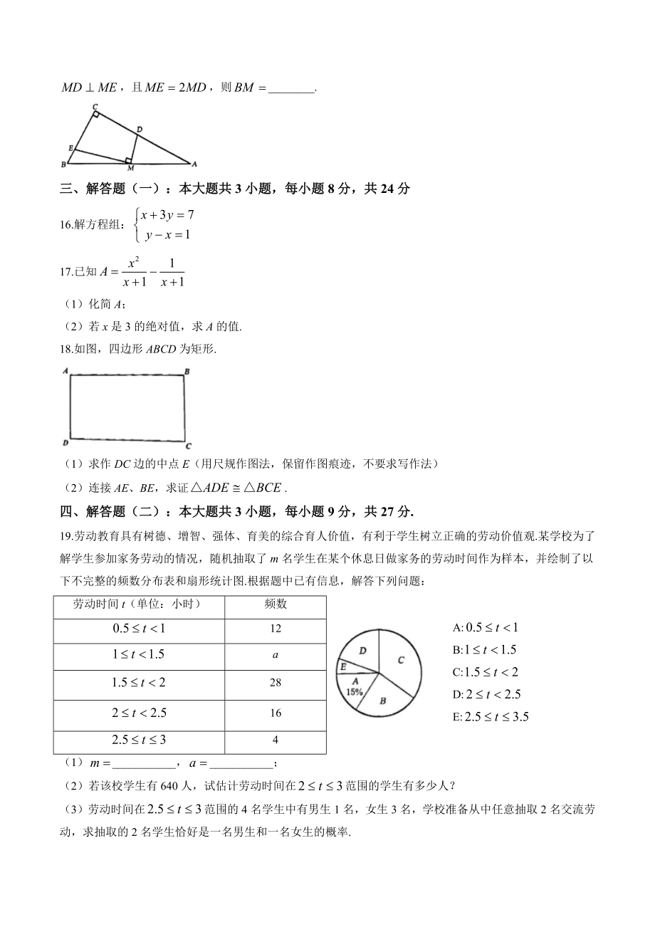 2023年广东省汕尾市中考二模数学试卷（含答案）_第3页