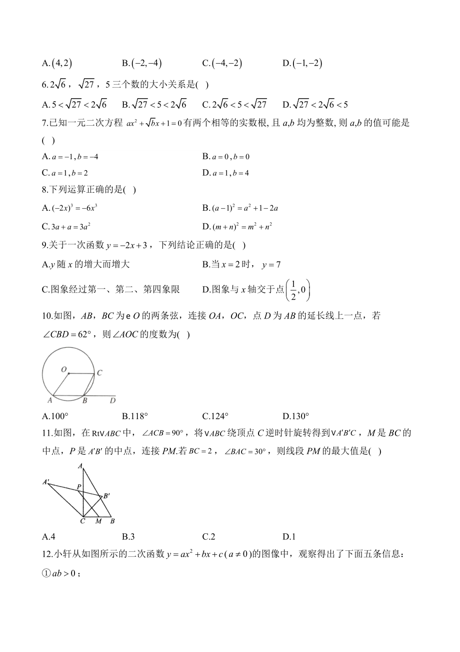 2023年天津市中考数学考向信息试卷（含答案）_第2页