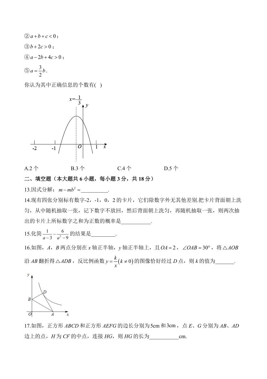 2023年天津市中考数学考向信息试卷（含答案）_第3页
