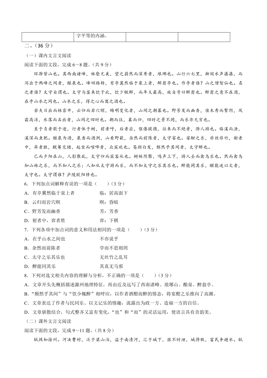 2023年山东省济南市历下区中考二模语文试卷（含答案）_第2页