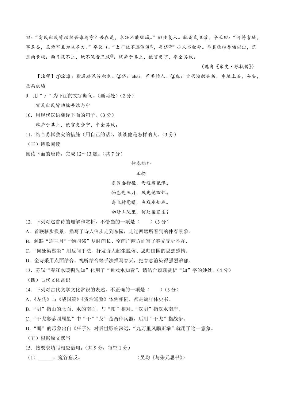 2023年山东省济南市历下区中考二模语文试卷（含答案）_第3页
