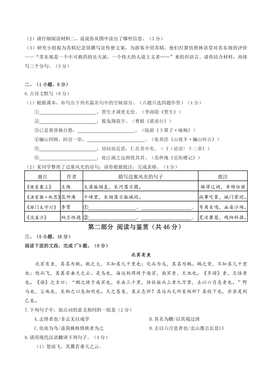 2023年广东省广州市白云区中考一模语文试卷（含答案）_第2页