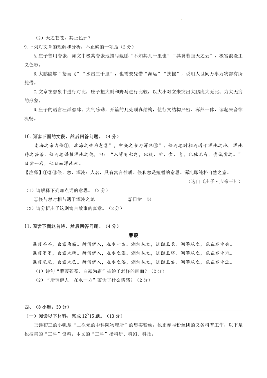 2023年广东省广州市白云区中考一模语文试卷（含答案）_第3页