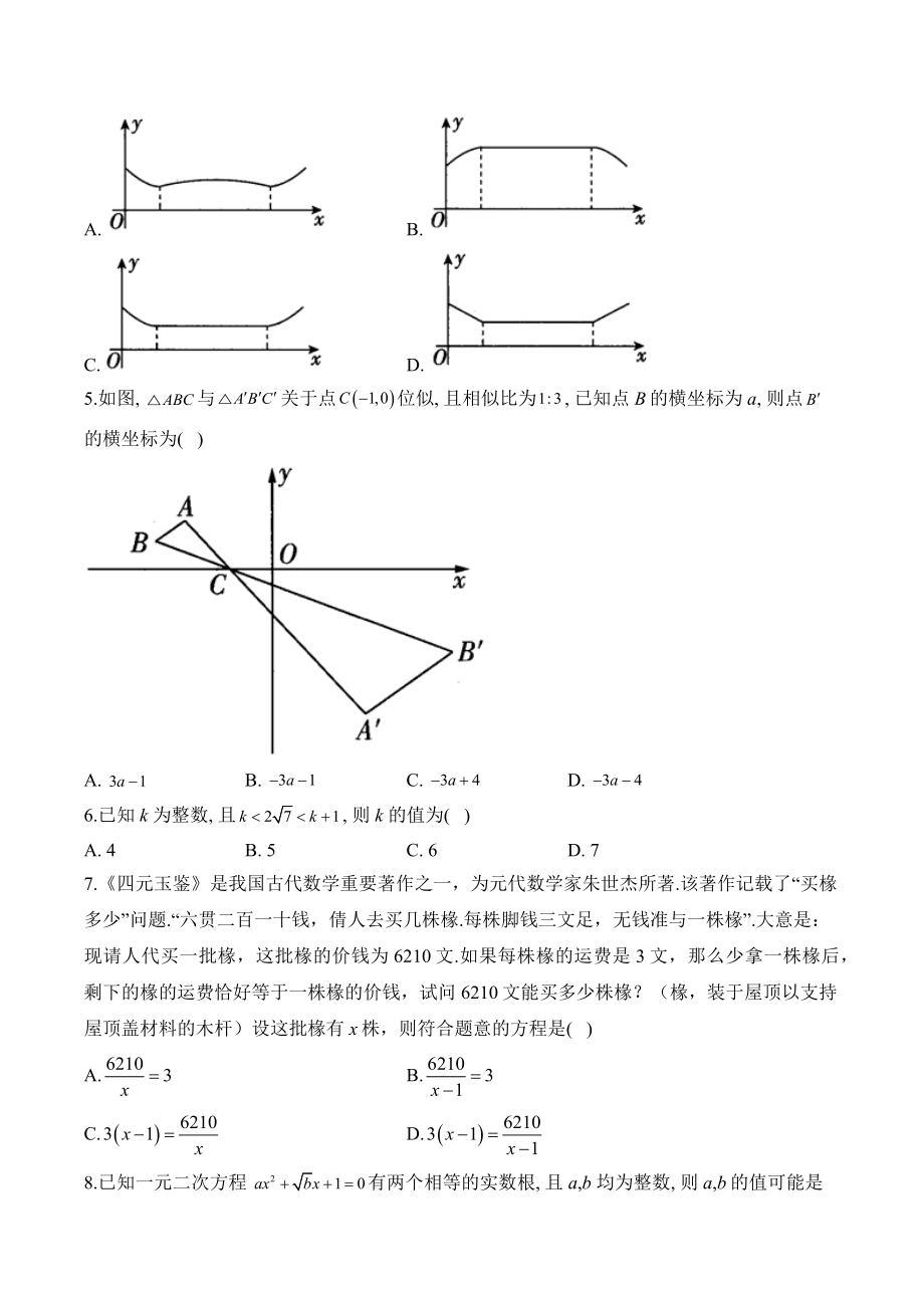 2023年重庆市中考数学考向信息试卷（含答案）_第2页