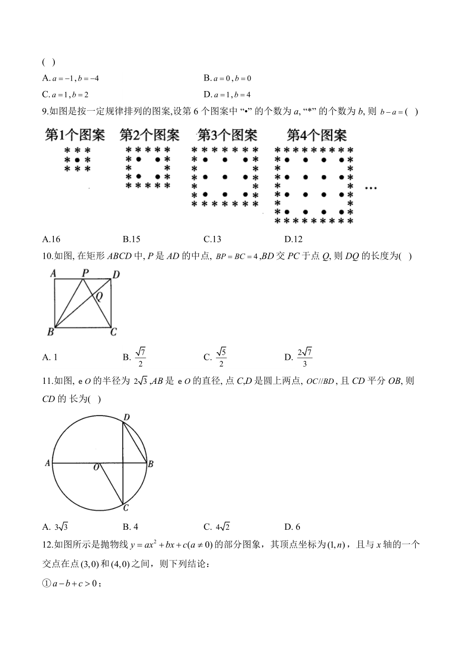 2023年重庆市中考数学考向信息试卷（含答案）_第3页