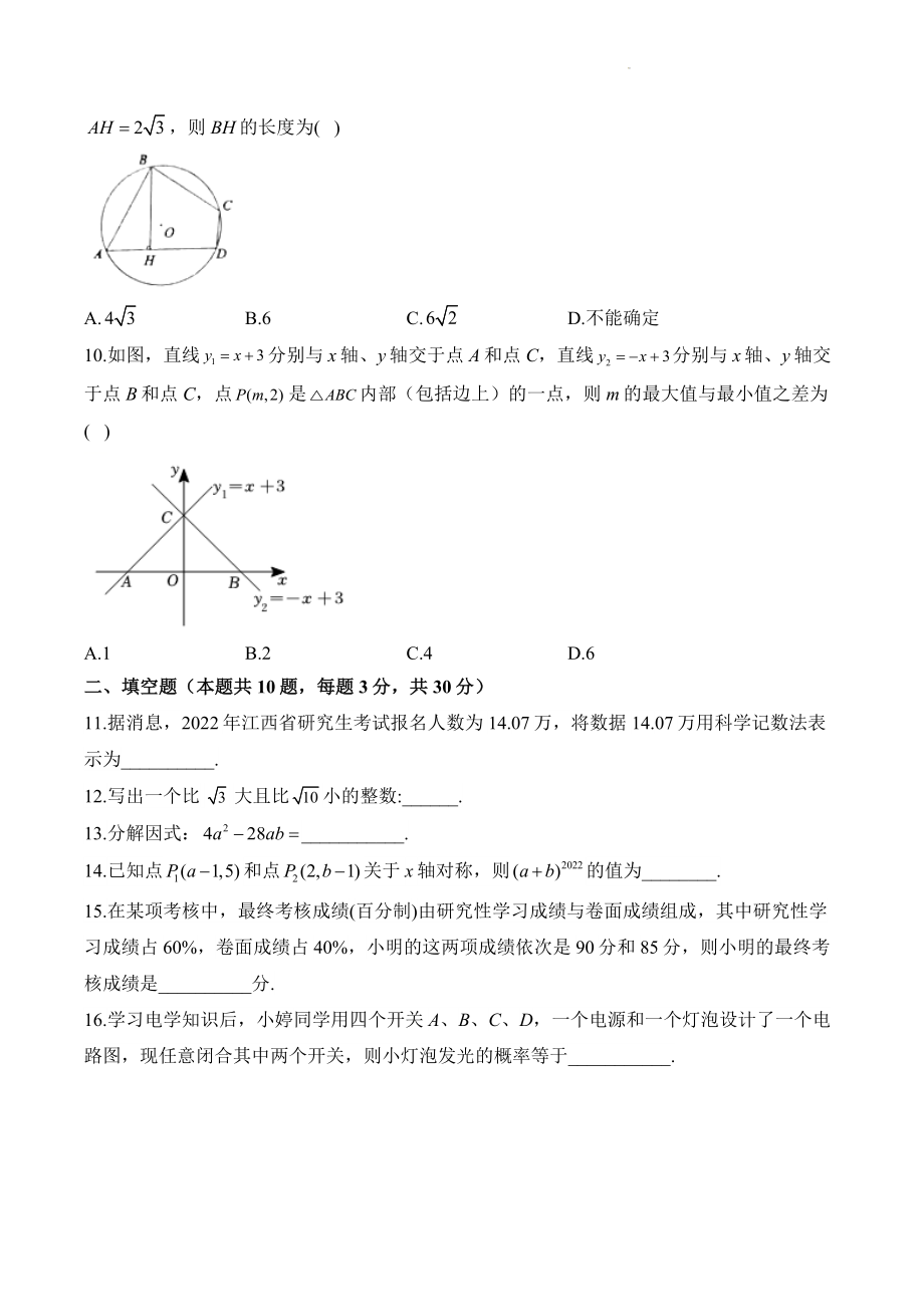 2023年黑龙江省哈尔滨市中考数学考向信息试卷（含答案）_第3页