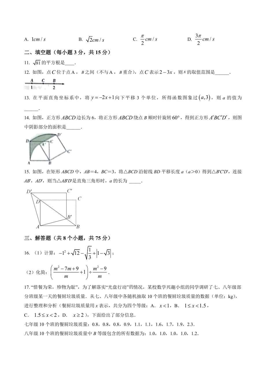 2023年河南省安阳市滑县中考二模数学试卷（含答案解析）_第3页