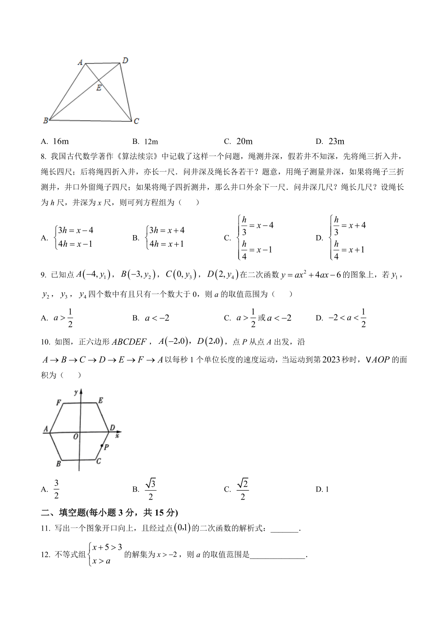 2023年河南省济源市中考一模数学试卷（含答案解析）_第2页