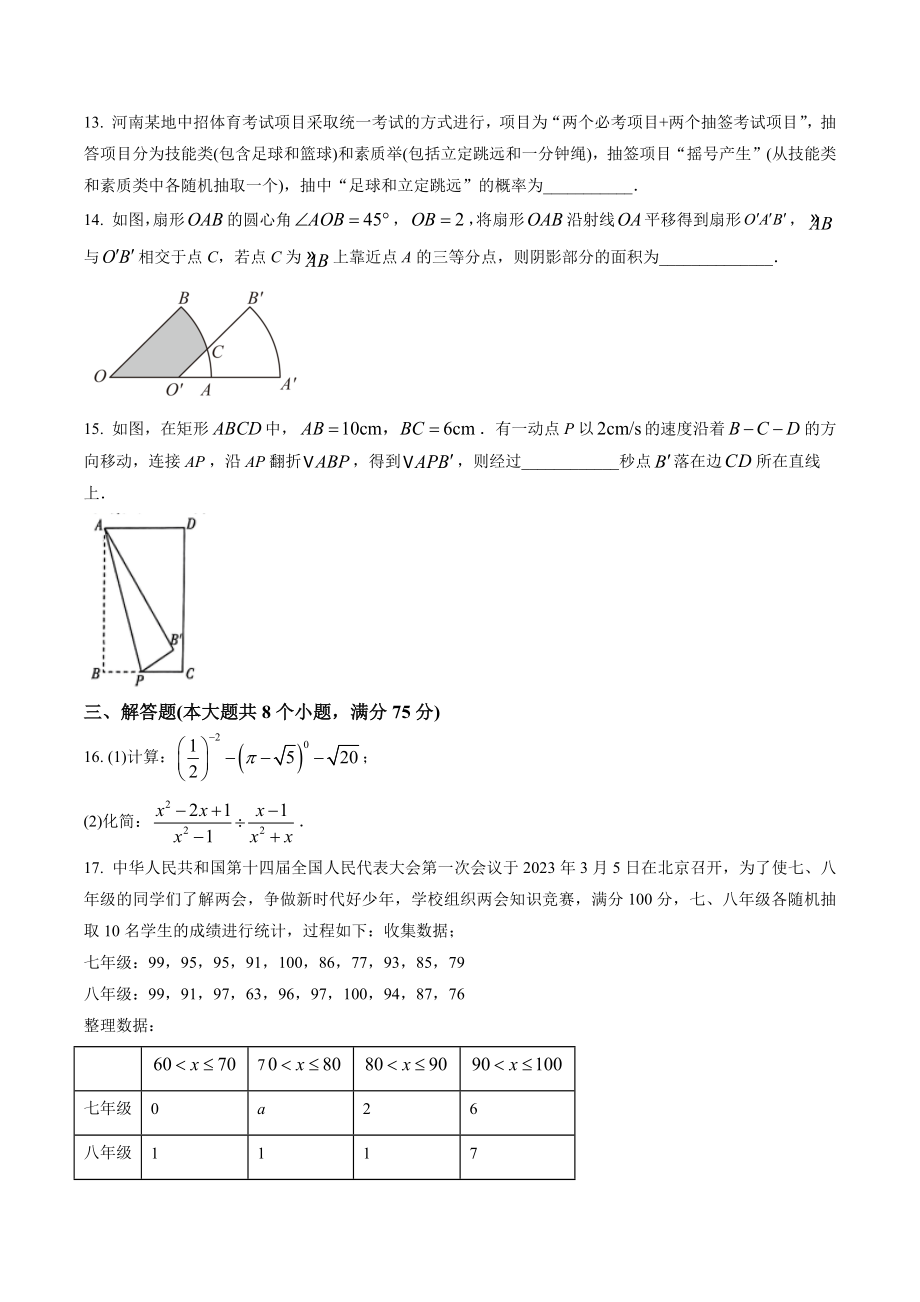 2023年河南省济源市中考一模数学试卷（含答案解析）_第3页