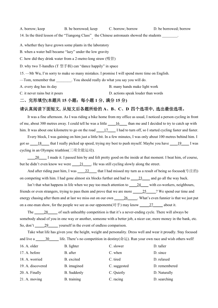 2023年江苏省南通市启东市中考一模英语试卷（含答案解析）_第2页