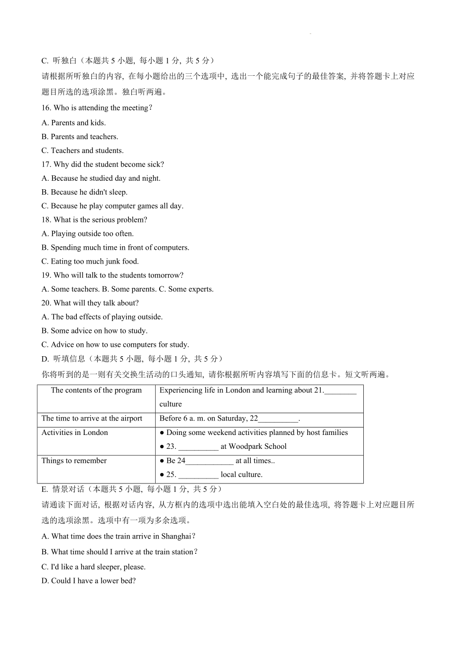 2023年广东省汕头市龙湖区中考一模英语试卷（含答案）_第3页