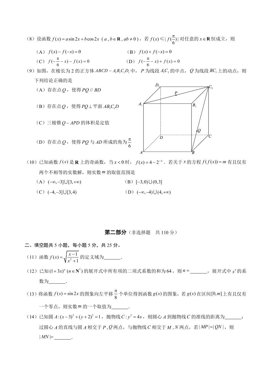 2023届北京市朝阳区高三二模数学试卷（含答案）_第2页