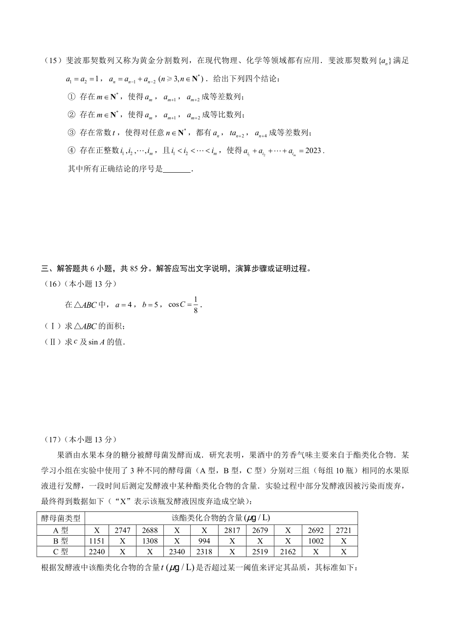 2023届北京市朝阳区高三二模数学试卷（含答案）_第3页