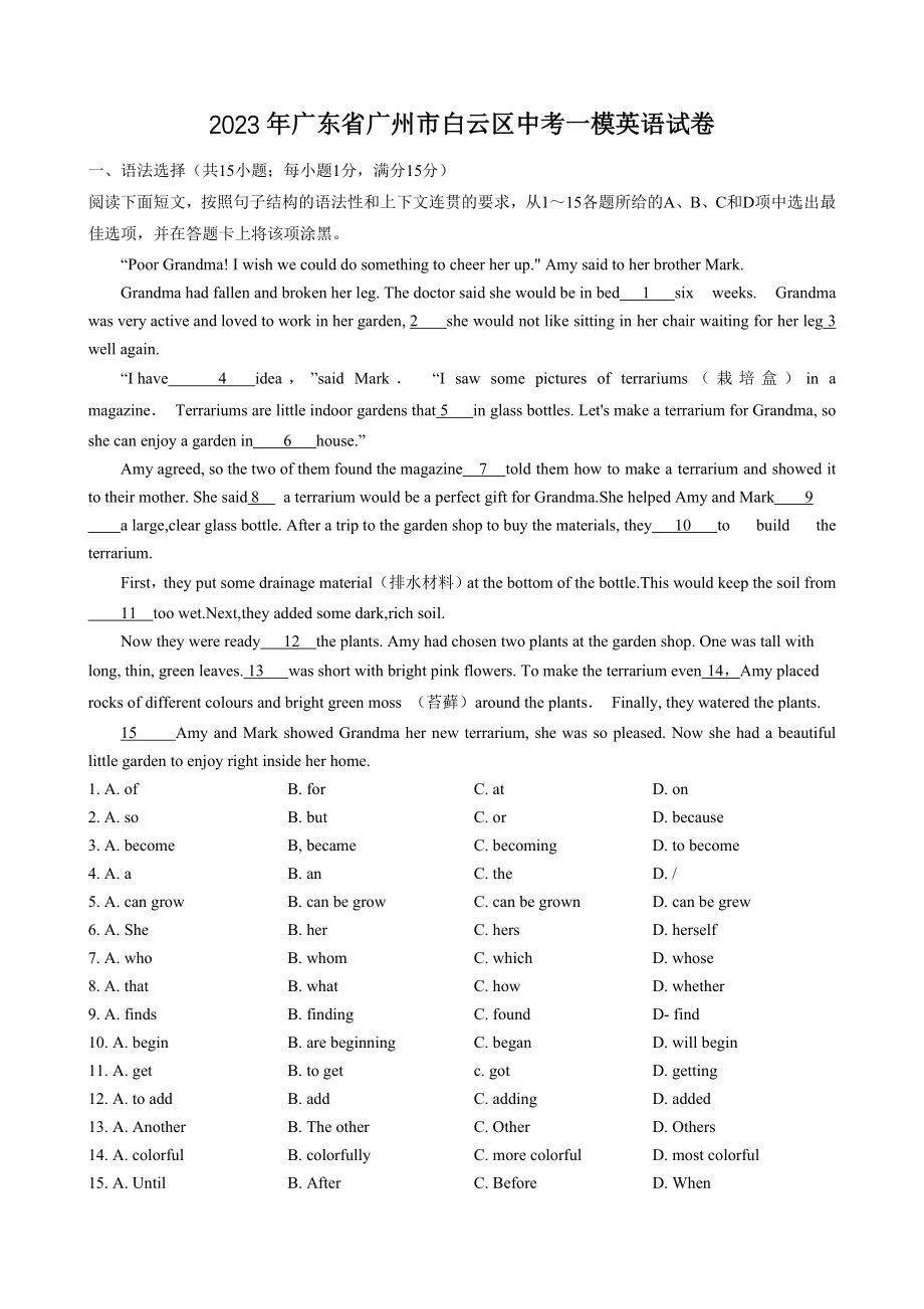 2023年广东省广州市白云区中考一模英语试卷（含答案）_第1页