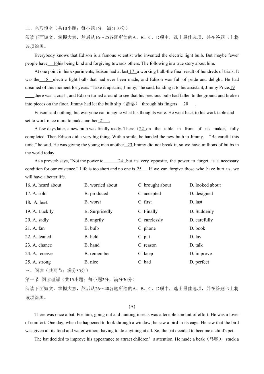 2023年广东省广州市白云区中考一模英语试卷（含答案）_第2页