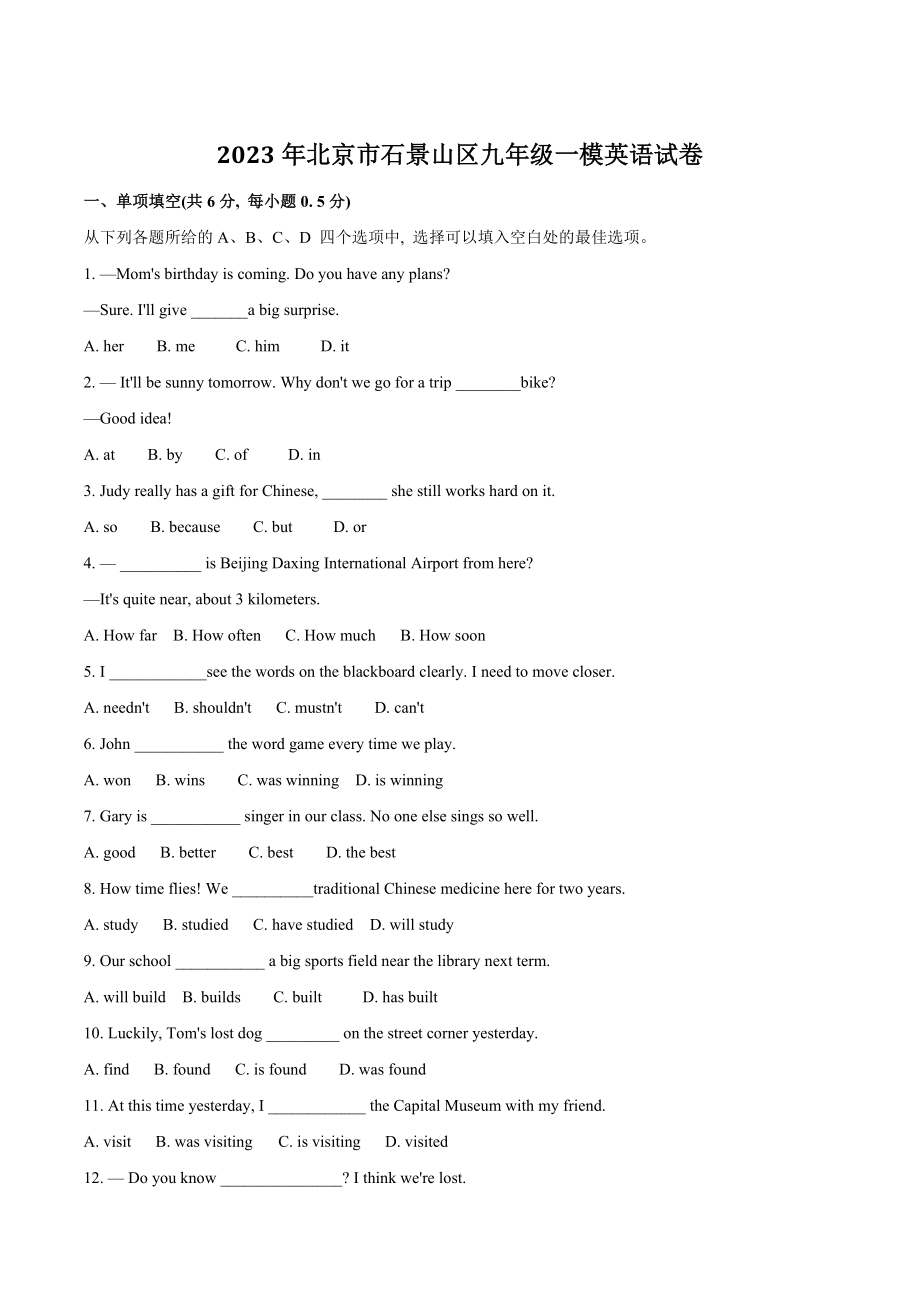 2023年北京市石景山区中考一模英语试卷（含答案）_第1页