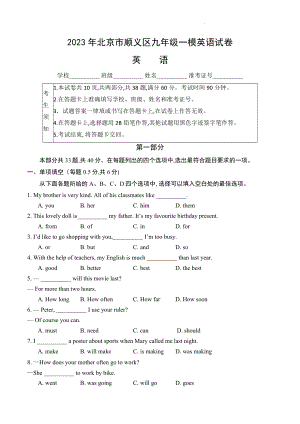 2023年北京市顺义区中考一模英语试卷（含答案）