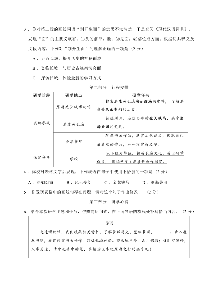 2023年北京市石景山区中考一模语文试卷（含答案）_第2页